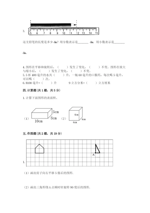 人教版五年级下册数学期末考试试卷【精华版】.docx
