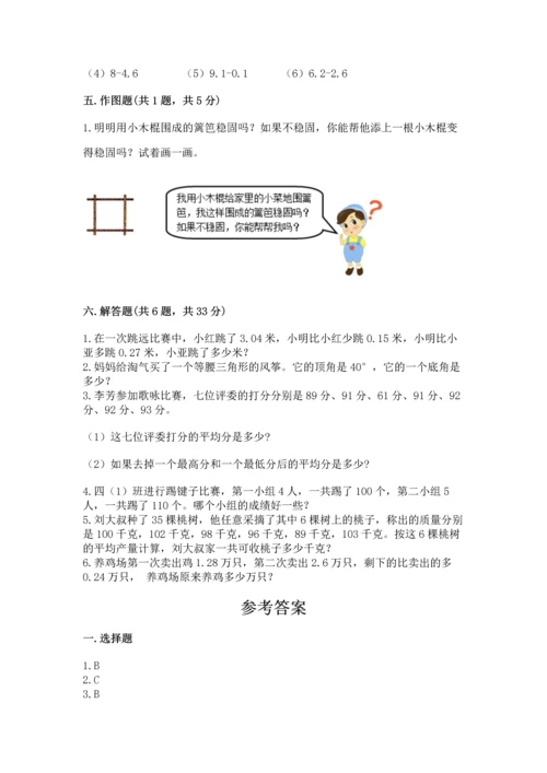 小学四年级下册数学期末测试卷及参考答案【综合题】.docx