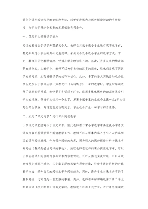 低年级小学生语文课外阅读存在的问题与指导策略.docx