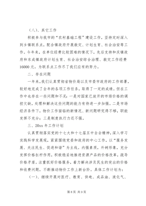 物价局工作总结及工作计划 (2).docx