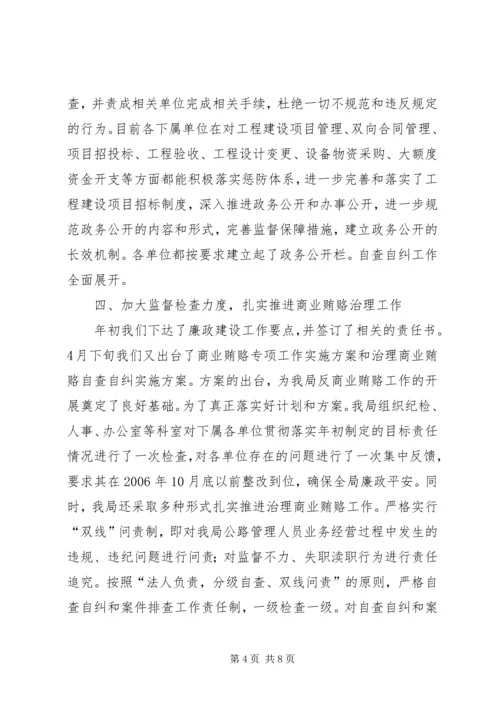 公路管理局治理商业贿赂专项工作交流材料.docx