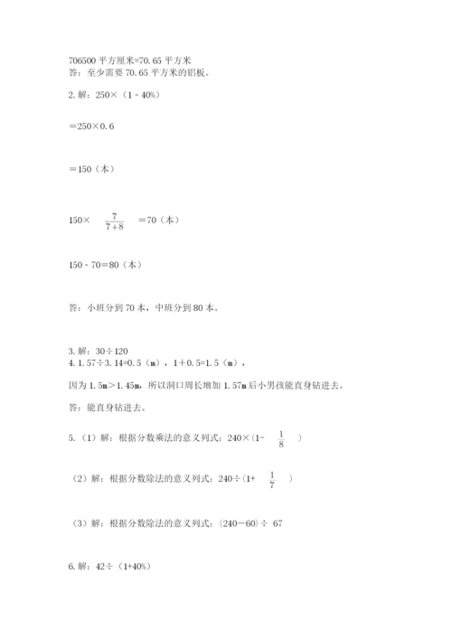 小学六年级数学上册期末卷精品（考试直接用）.docx