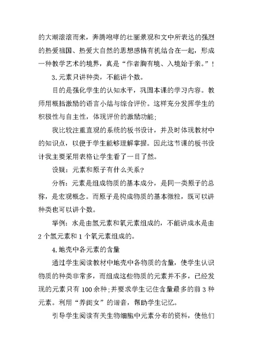 中学化学说课稿《元素》