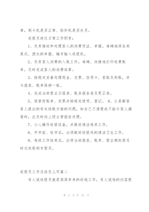 收银员工作总结怎么写4篇.docx