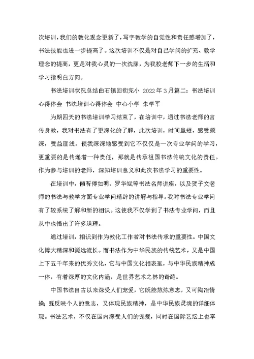 培训中心书法教学工作总结（共3篇）