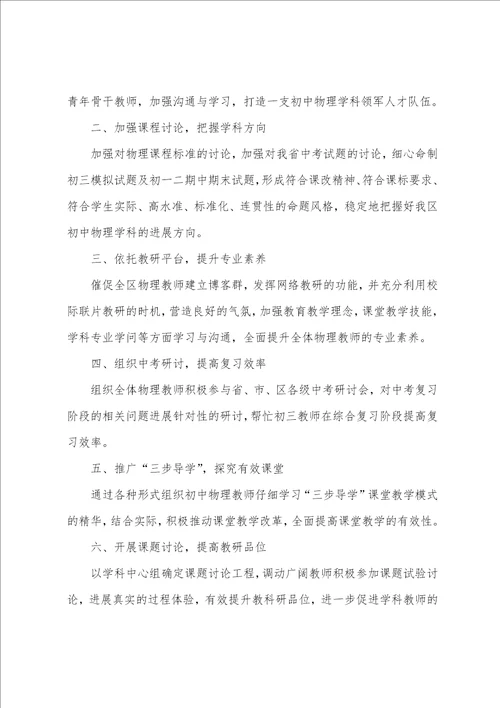 初中教师学年教学计划范文5篇