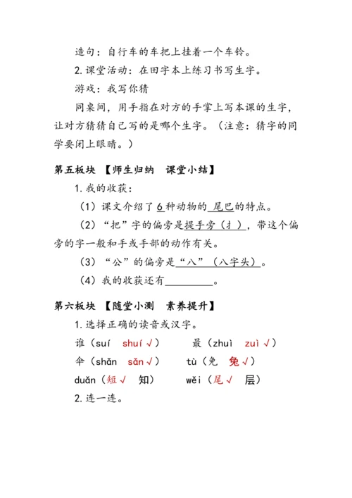 6《比尾巴》第一课时（教案）