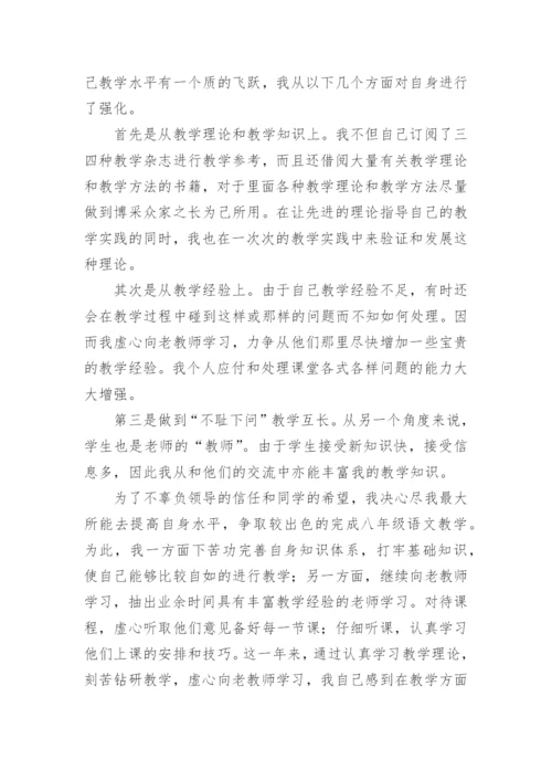 优秀语文教师年度考核个人总结.docx