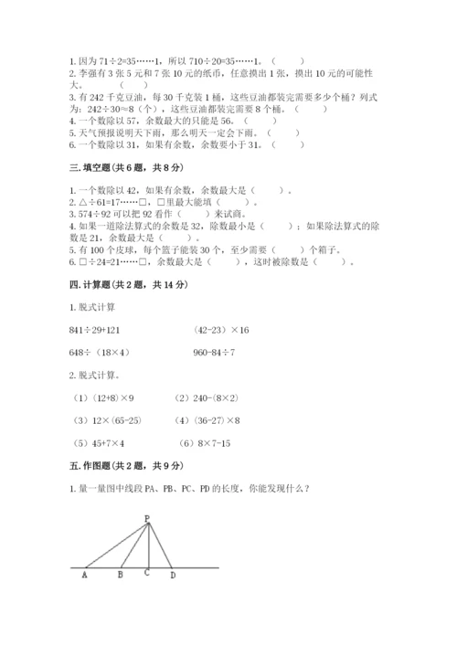 苏教版小学四年级上册数学期末测试卷精品（典型题）.docx