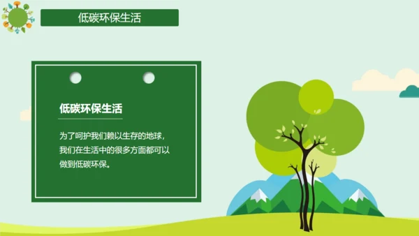 争做环保小卫士低碳生活班会通用PPT模板