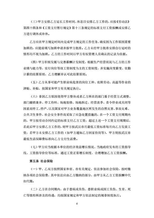 武汉市劳动合同（基于示范文本修改）