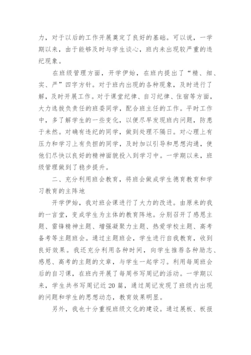 高二下学期班主任工作总结精选范文.docx