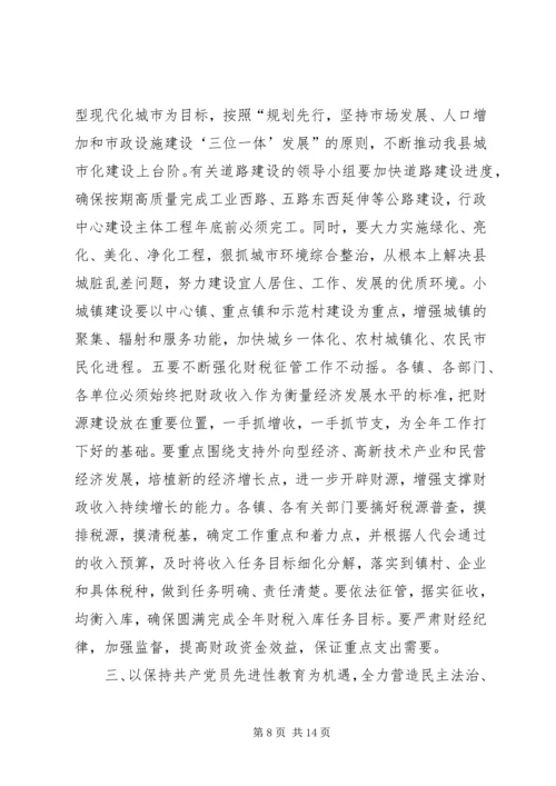 孙斌同志在全县招商引资和重点项目建设现场观摩会上的讲话 (3).docx