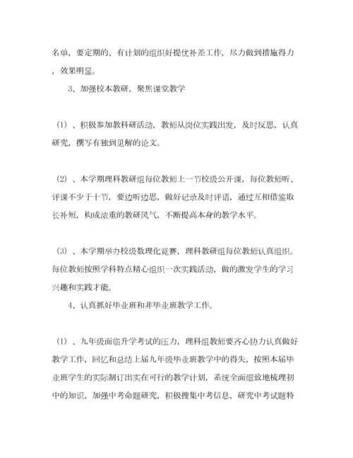 2023年初中综合理科教研组工作参考计划.docx