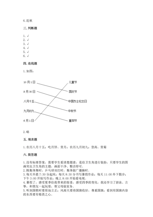 部编版二年级上册道德与法治期中测试卷加解析答案.docx