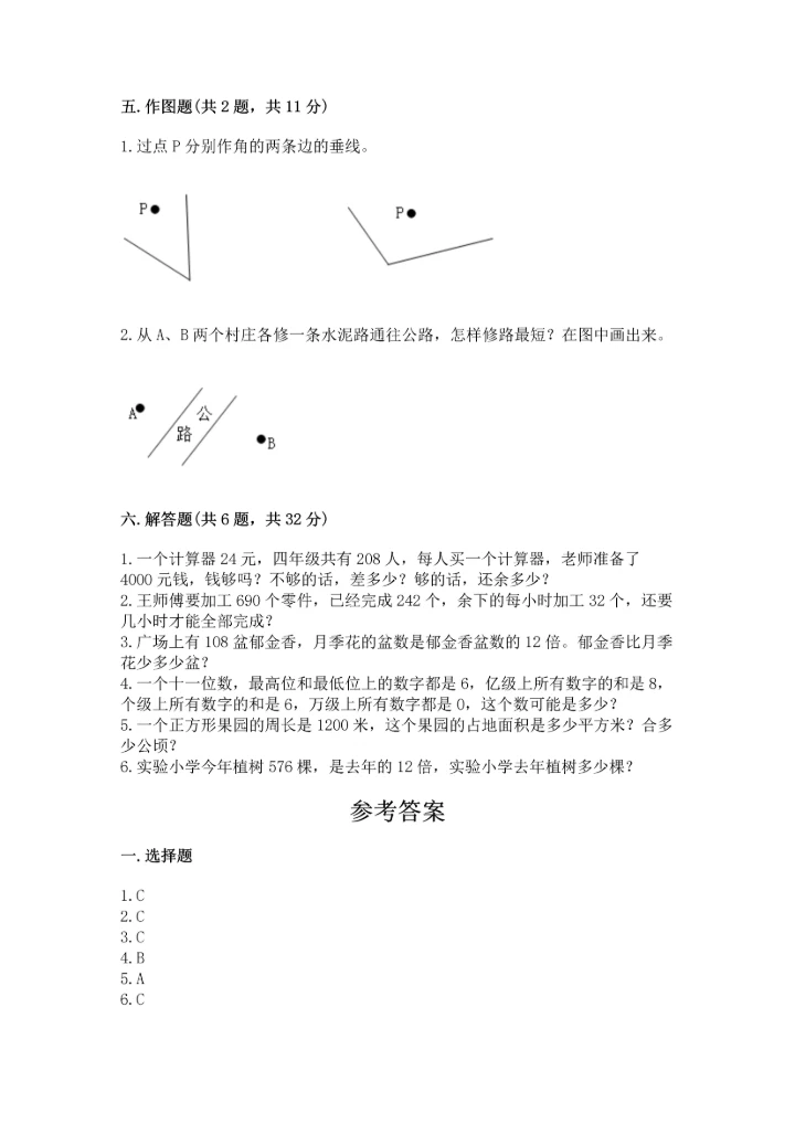 人教版四年级上册数学期末测试卷（易错题）.docx
