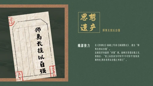黄绿复古历史人物林则徐人物介绍PPT模板