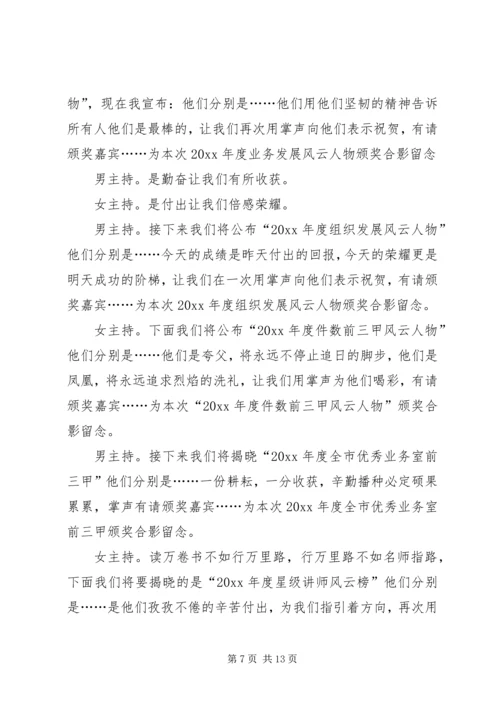 保险表彰大会主持词 (2).docx