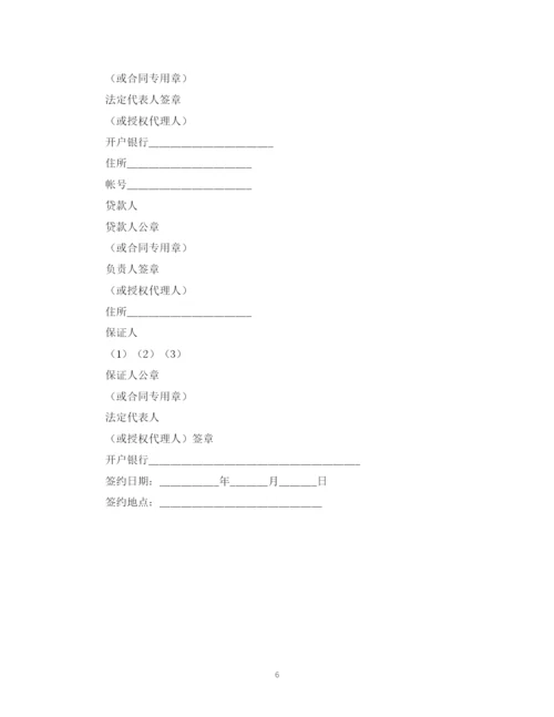 2023年银行质押担保的借款合同范本2).docx