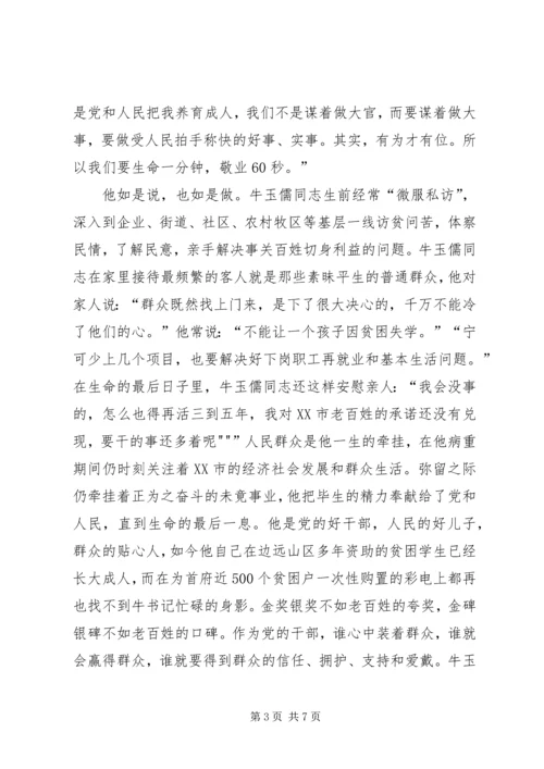 学习牛玉儒同志先进事迹体会 (5).docx