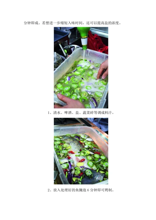 烤鱼培训学校_这款烤鱼红油配方首次公开（DOC43页）.docx