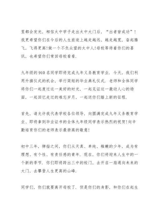 初中毕业典礼上的讲话稿五篇.docx