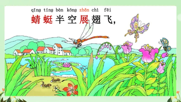 识字（二）5动物儿歌（课件）