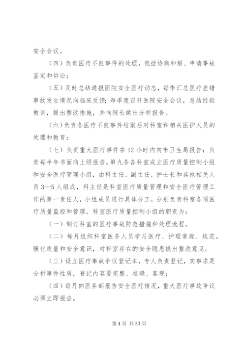 不良事件防范与处置预案.docx