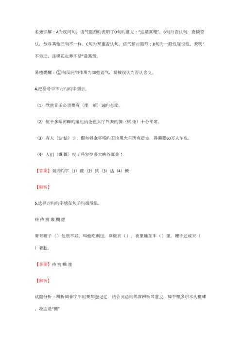 2023年小学语文黑龙江小升初全真试卷含答案考点及解析.docx