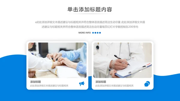 医药医疗医生医院工作汇报通用PPT模板