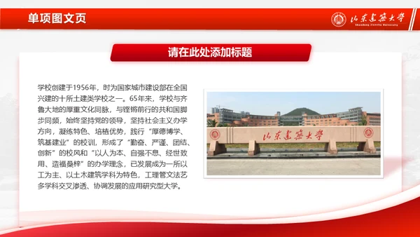 山东建筑大学论文答辩汇报通用ppt模板