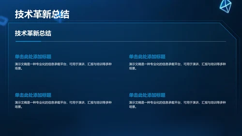 蓝色科技风年度工作总结PPT