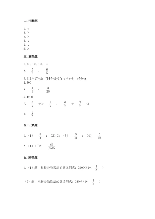 冀教版五年级下册数学第六单元 分数除法 测试卷附答案（满分必刷）.docx