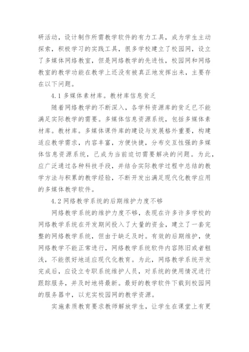 教育技术的论文.docx