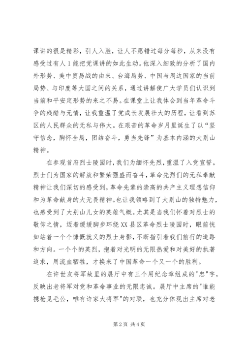 大别山红色教育学习心得体会(五篇) (2).docx