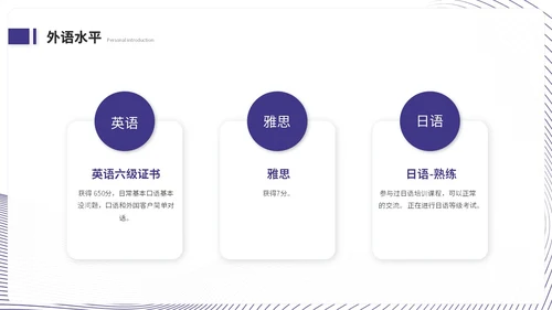 简约蓝紫色线条保研面试自我介绍个人简历ppt模板