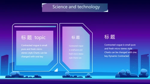 蓝紫色创意智能城市建设动态PPT