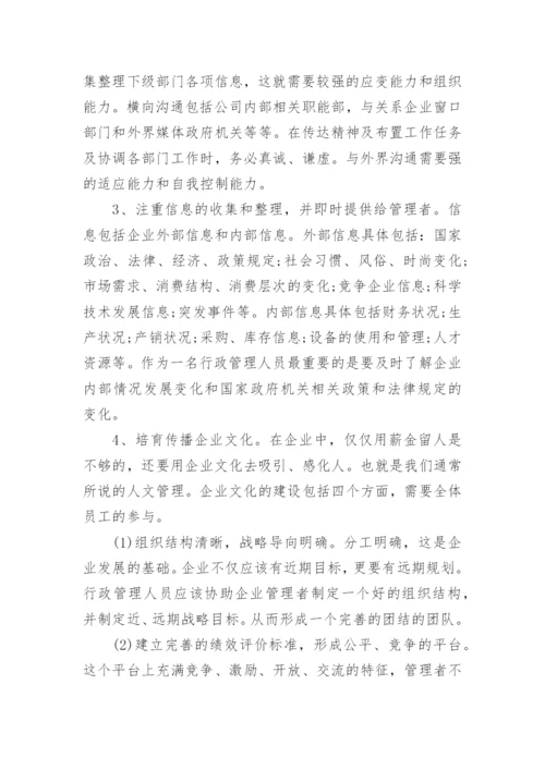 行政管理工作有哪些工作内容及职责.docx