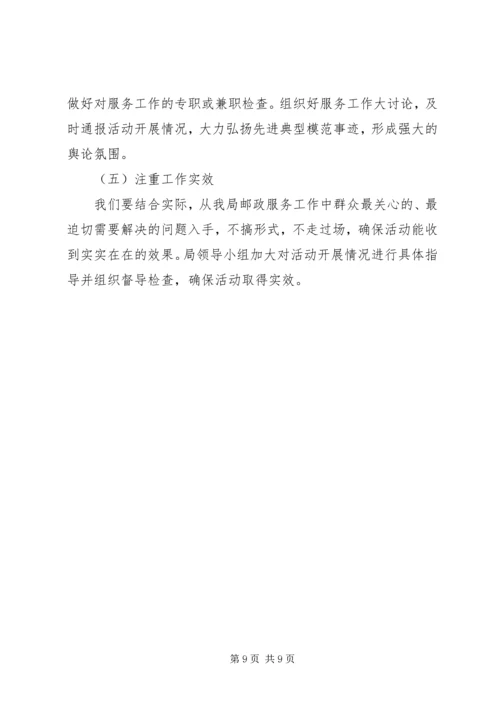 邮政局机关交通建设方案.docx