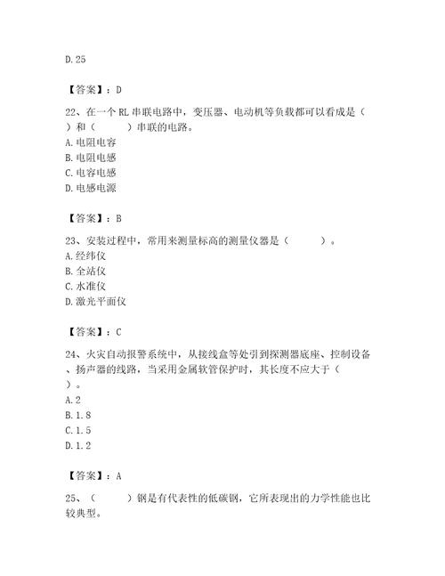 2023年质量员之设备安装质量基础知识题库及参考答案精练