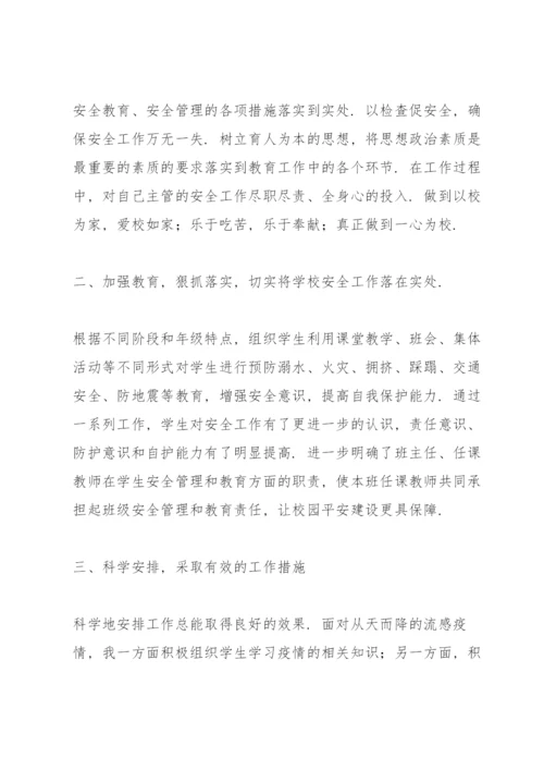 学校安全管理工作先进个人事迹.docx