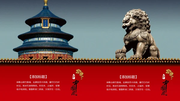 我在故宫做模版通用PPT