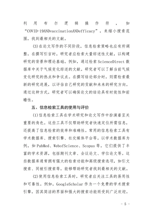 论文写作与信息检索
