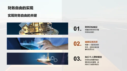 理财通往财富自由