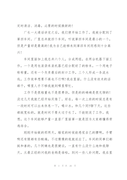 社会实践工作心得万能10篇.docx