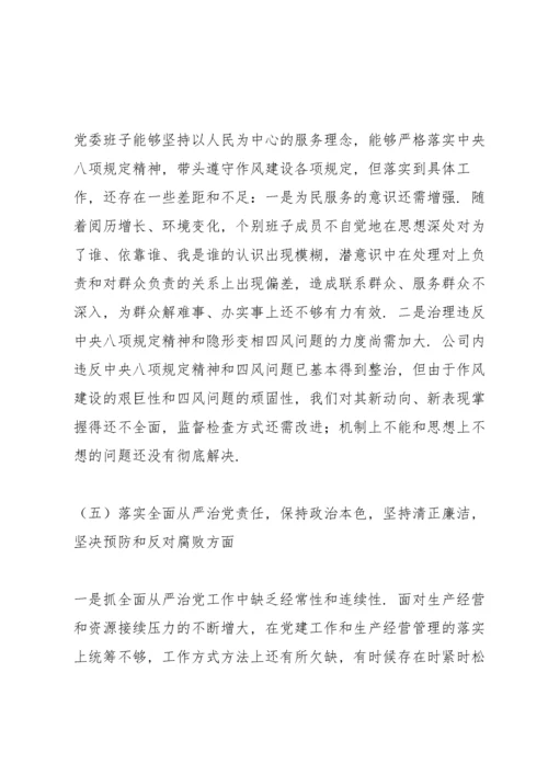 民主生活会党员个人对照检查材料范文模版.docx