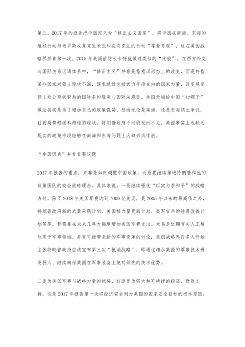 中美大国关系前景仍值得看好(观察家).docx