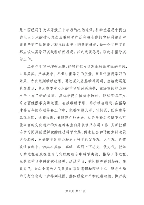 党性作风自我鉴定范文.docx
