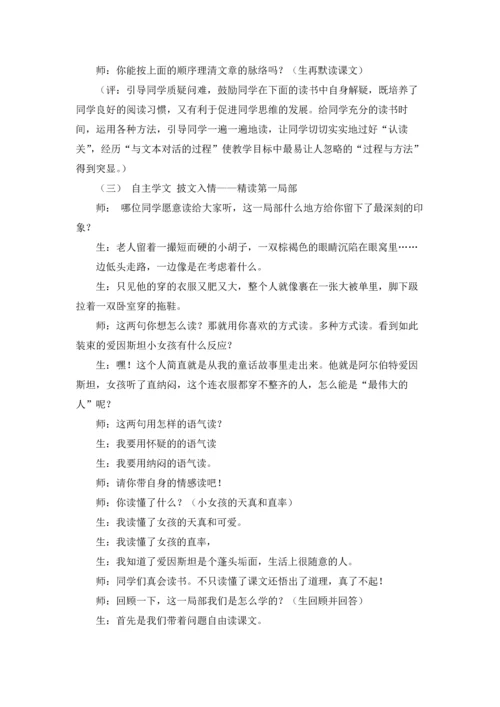 爱因斯坦和小女孩优秀公开课教案优秀3篇.docx