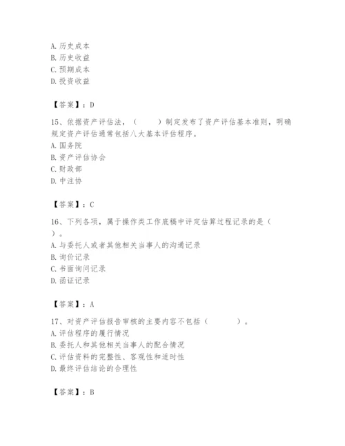 资产评估师之资产评估基础题库（重点）.docx
